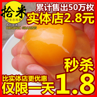  销量冠军 拾米正品 无激素竹林生态有机农家蛋放养柴鸡草土鸡蛋
