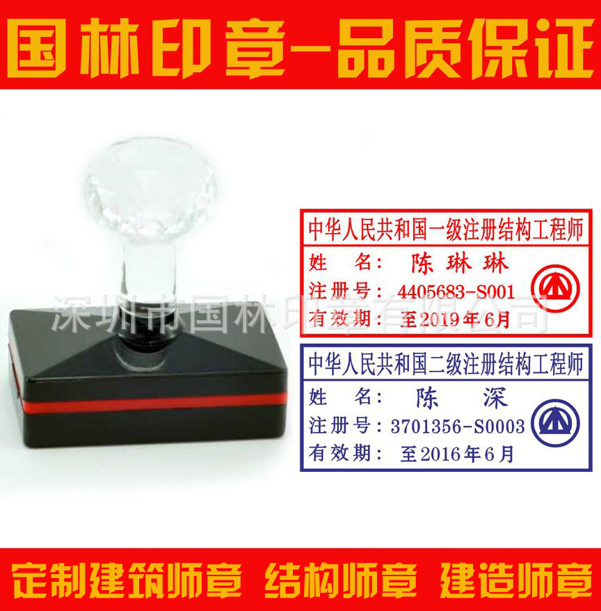 结构工程师章定制 一级二级注册结构工程师印章定制结构师印章在类目 个性定制/设计服务/DIY, 办公/文具定制, 其他趣味定制中 - 来自Buy2taobao.com提供专业的淘宝代购服务