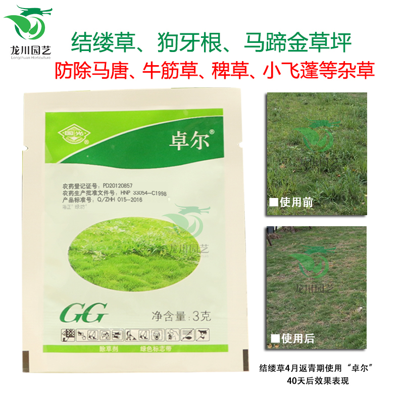 草坪除草劑 國光卓爾 啶嘧磺隆 馬尼拉狗牙根百幕大除禾闊莎雜草在類目 鮮花速遞/花卉仿真/綠植園藝, 園藝用品, 花卉藥劑中 - 來自Buy2taobao.com提供專業的淘寶代購服務