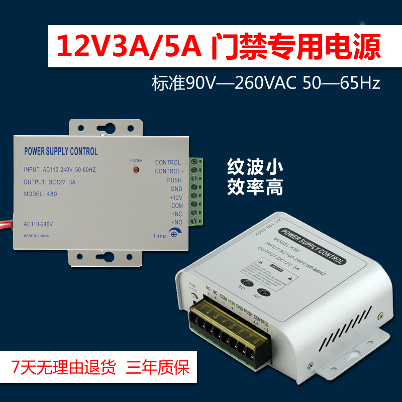 K80门禁专用电源12V3A5A 开关电源 12v5a门禁电源 12V3A电源在类目 电子/电工, 智能家居系统, 电源控制系统, 电源控制器中 - 来自Buy2taobao.com提供专业的淘宝代购服务