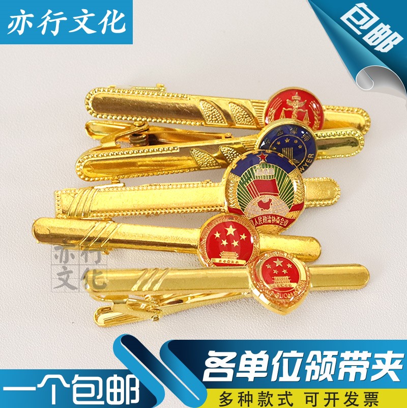 【一个包邮】检察官领带夹法官领带夹小国徽领带夹律师领带夹政协在类目 服饰配件/皮带/帽子/围巾, 领带夹中 - 来自Buy2taobao.com提供专业的淘宝代购服务