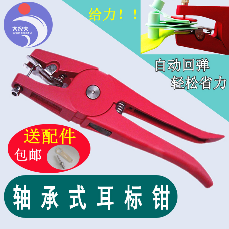 upgrade bearing Ear tag pliers Boutique Ear tag pliers No ear clamp Sheep Ear tag pliers Solid durablein the Livestock/Aquaculture supplies , Livestock/Farming equipment , Fertilizer/Feed/Slaughter and processing equipment category - from Buy2taobao.com to provide professional Taobao agent buy service