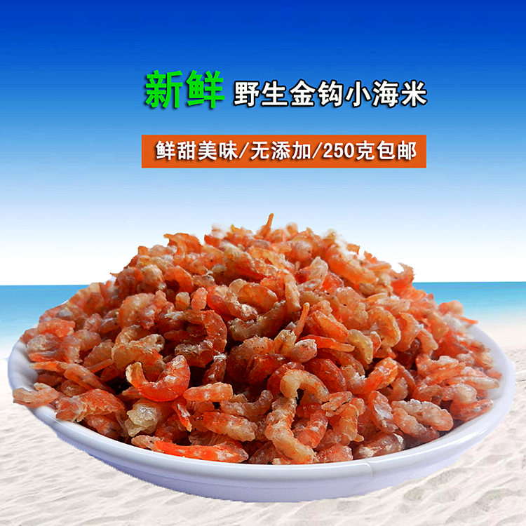 Zhanjiang specialty wild Shrimp Gold hook small shrimps 250 shrimp Shrimp precooked and ready to be eaten Dried seafoodin the Aquatic meat/Fresh fruits and vegetables/Cooked , Seafood/Aquatic/Product , Shrimp , Shrimp/Shrimp/Dried shrimps category - from Buy2taobao.com to provide professional Taobao agent buy service