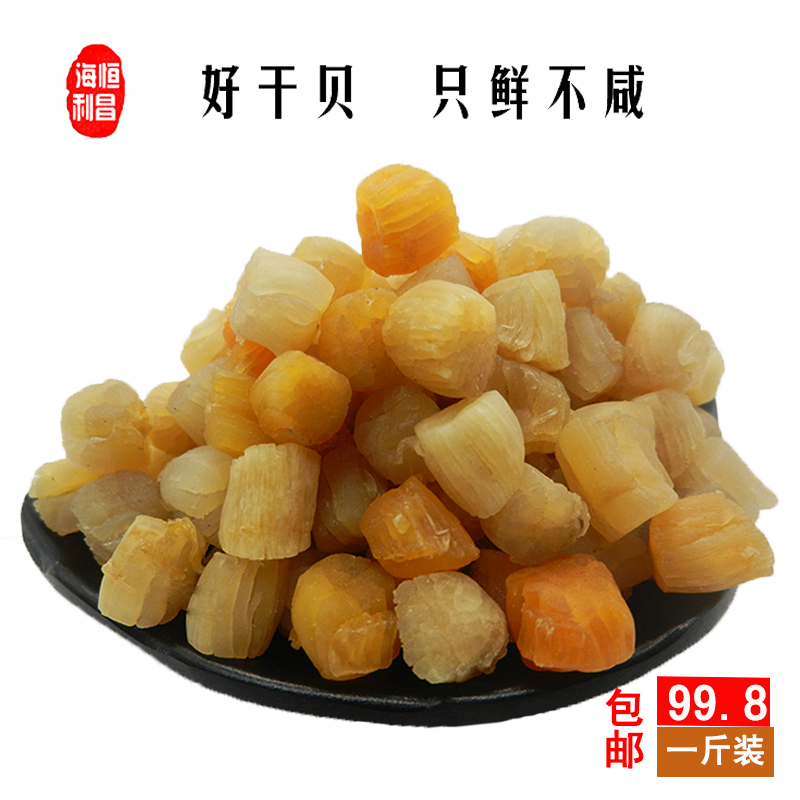 特级野生淡干干贝瑶柱干货 海鲜500g 包邮 元贝干贝丁扇贝丁海产在类目 水产肉类/新鲜蔬果/熟食, 海鲜/水产品/制品, 贝类, 干贝/瑶柱中 - 来自Buy2taobao.com提供专业的淘宝代购服务