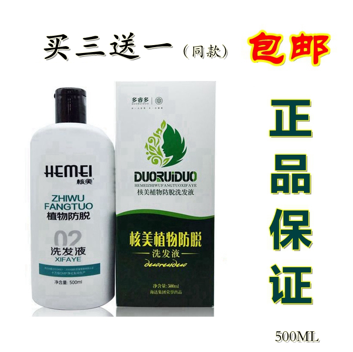 包邮海达核美植物防脱洗发水养发去油去屑黑桃A买3送1正品2018年|msdalam kategori Penjagaan rambut/rambut palsu, Syampu Rambut (baru), syampu - dari Buy2taobao.com untuk memberikan perkhidmatan ejen Taobao profesional membeli