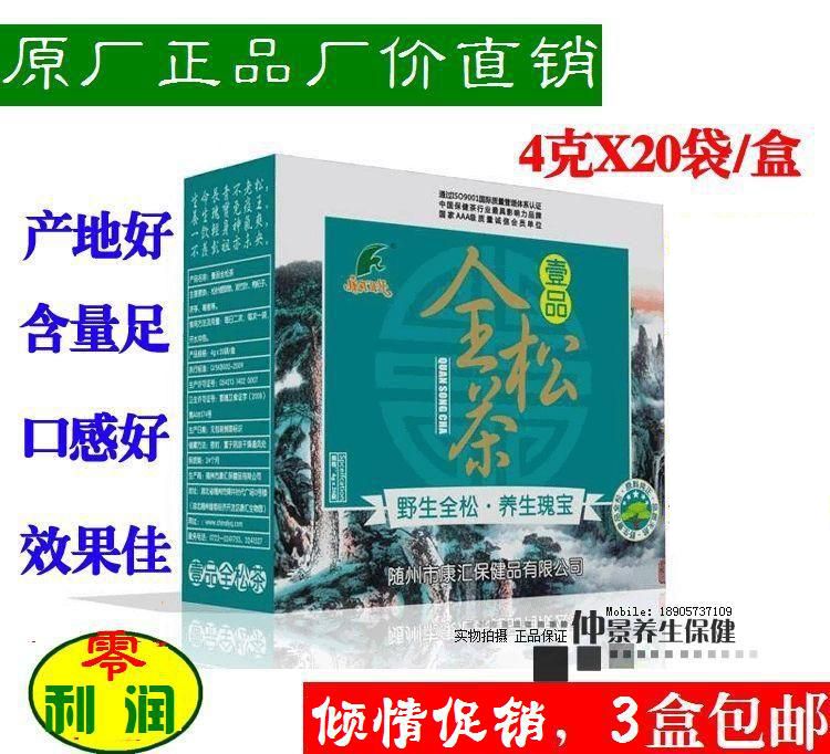 quality goods wild Whole product Health tea Pine needle tea Kang Hui Love 3 boxes fromin the Traditional nourishing food , Health tea category - from Buy2taobao.com to provide professional Taobao agent buy service