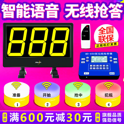 MD-650型無線電子搶答器4組步頻知識競賽6組8組10組12組16組包郵在類目 辦公設備/耗材/相關服務, 其它耗材, 其它中 - 來自Buy2taobao.com提供專業的淘寶代購服務
