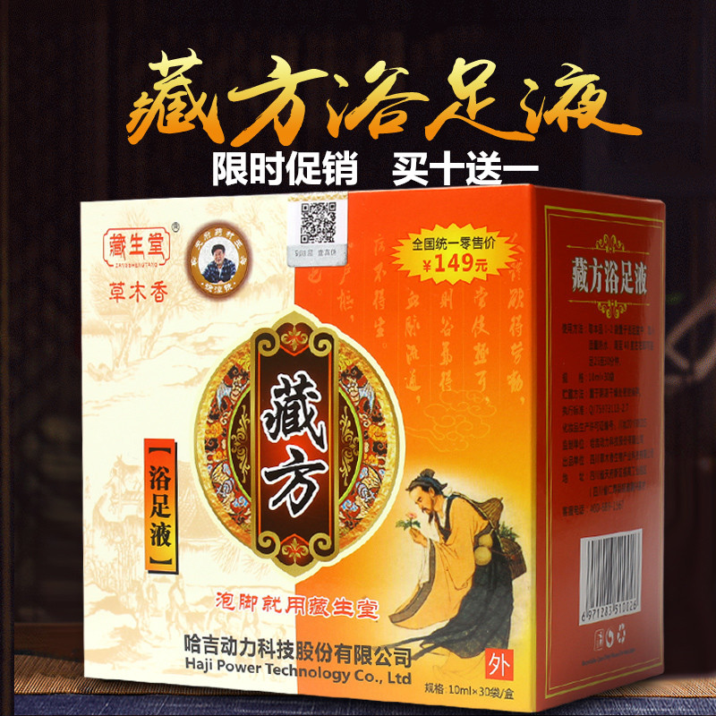 正品藏生堂藏方浴足液熏蒸泡腳藥包粉艾草葉藏紅花老姜驅寒濕助眠在類目 洗護清潔劑/衛生巾/紙/香薰, 洗髮沐浴/個人清潔, 身體清潔, 浴液中 - 來自Buy2taobao.com提供專業的淘寶代購服務
