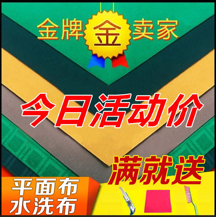 麻将桌布自动麻将机桌布台布台面布配件麻将布垫子加厚桌面正方形