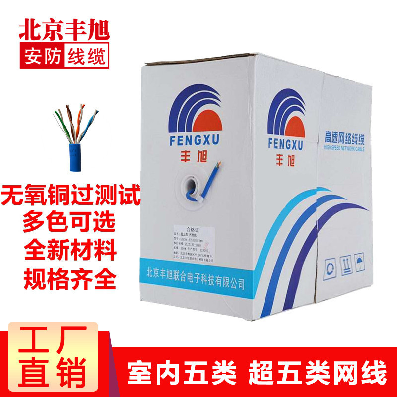 丰旭国标纯无氧铜超五类网线非屏蔽网线双绞线无氧铜足300米在类目 电子/电工, 电线, 网络线中 - 来自Buy2taobao.com提供专业的淘宝代购服务