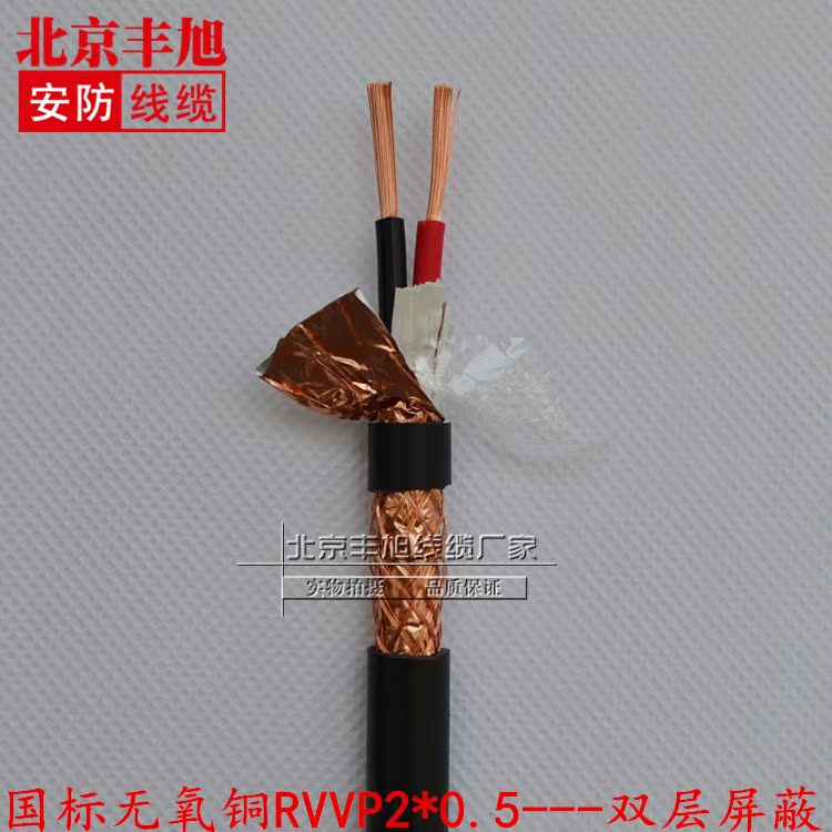 丰旭国标无氧铜RVVP2*0.5屏蔽线控制线二芯0.5平方护套线信号线在类目 电子/电工, 电线, 护套线中 - 来自Buy2taobao.com提供专业的淘宝代购服务