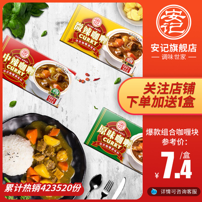 安记咖喱块日本咖喱饭料理调料包儿童咖喱酱速食即食拌饭100g*3盒