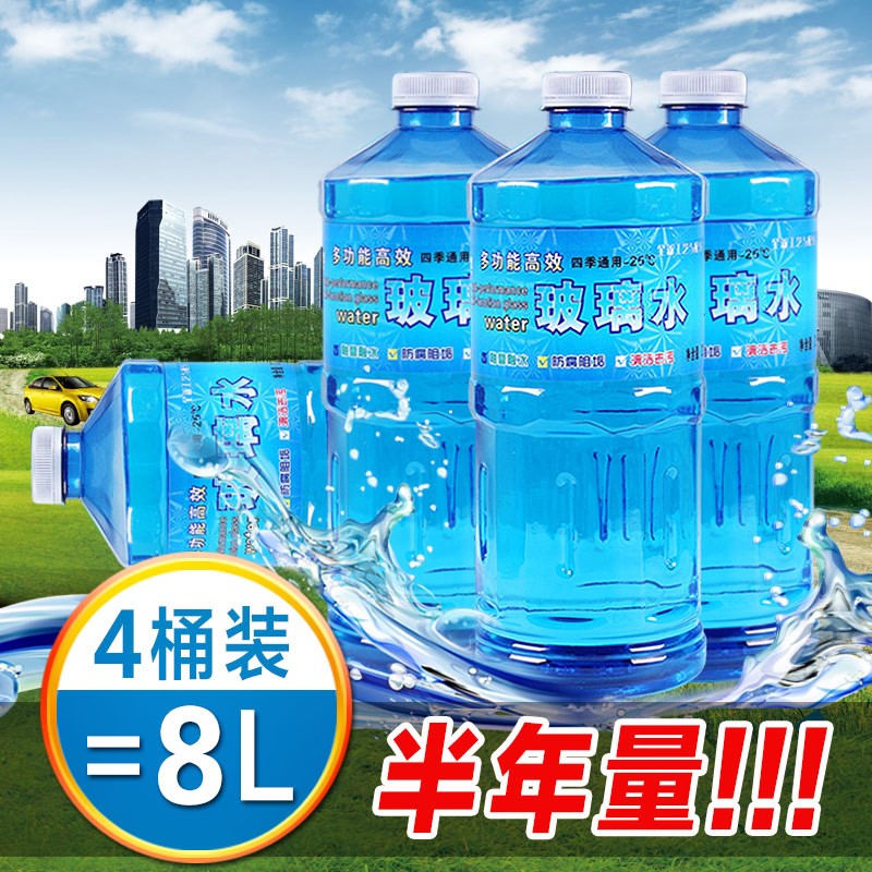 中德4桶汽车玻璃水汽车用雨刮水玻璃液非浓缩雨刷精夏季四季通用在类目 汽车/用品/配件/改装, 汽车美容/保养/维修, 汽车养护品, 玻璃水中 - 来自Buy2taobao.com提供专业的淘宝代购服务