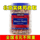 现货热卖!现货13年10月美国Kirkland Mixed Nuts混合坚果仁1130g 现货热卖!现货13年10月美国Kirkland Mixed Nuts混合坚果仁1130g