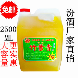  白酒汾酒杏花村特产散酒正宗2500毫升竹叶青酒纯粮食固态发酵