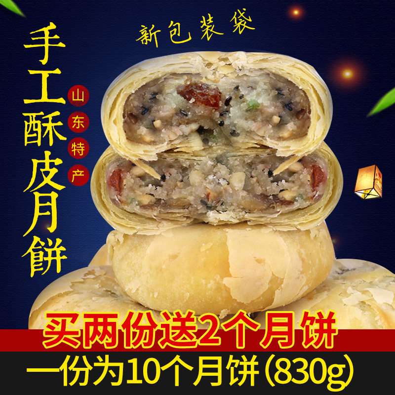 五仁月饼山东特产老式手工苏式传统酥皮大白皮月饼酥饼10个装包邮