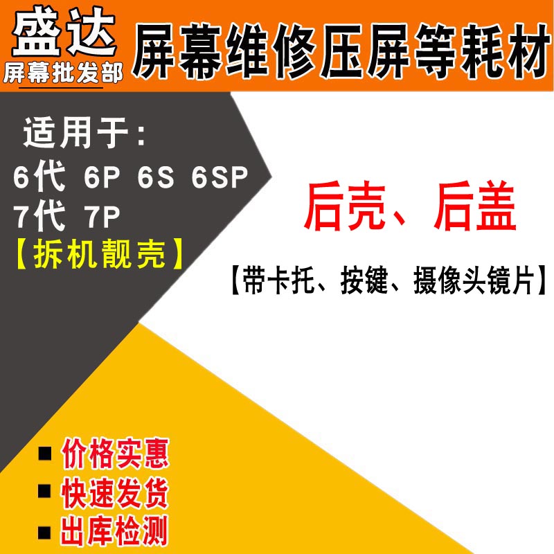 适用平果6代 6P 6S 4.7 5.5 6sp plus 7代 7P后盖电池盖金属后壳在类目 3C数码配件, 手机配件, 手机保护套/壳中 - 来自Buy2taobao.com提供专业的淘宝代购服务