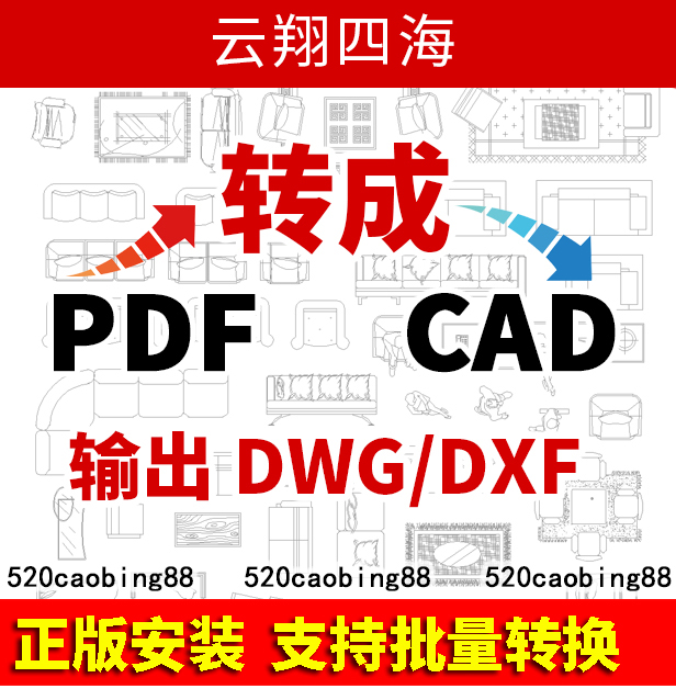 PDF轉CAD PDF轉CAD軟件PDF轉DWG/DXF軟件PDF轉換器 PDF轉換成CAD在類目 個性定製/設計服務/DIY, 設計服務, 設計素材\源文件中 - 來自Buy2taobao.com提供專業的淘寶代購服務