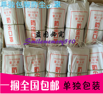 一次性纱布口罩|防尘棉纱劳保加厚口罩|单独包装|全国包邮在类目 五金/工具, 施工保护, 呼吸防护, 防尘口罩中 - 来自Buy2taobao.com提供专业的淘宝代购服务