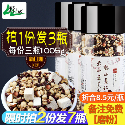 拍1发3共1005g 炒熟薏米赤小豆芡实茯苓茶小薏仁芡实茶炒红豆赤豆