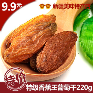  特价 新疆特产香蕉王葡萄干 特级绿马奶提子干 免洗零食蜜饯