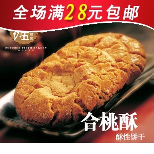  满28元包邮 澳门特产 休闲零食 十月初五㊣ 合桃酥108克 酥性饼干