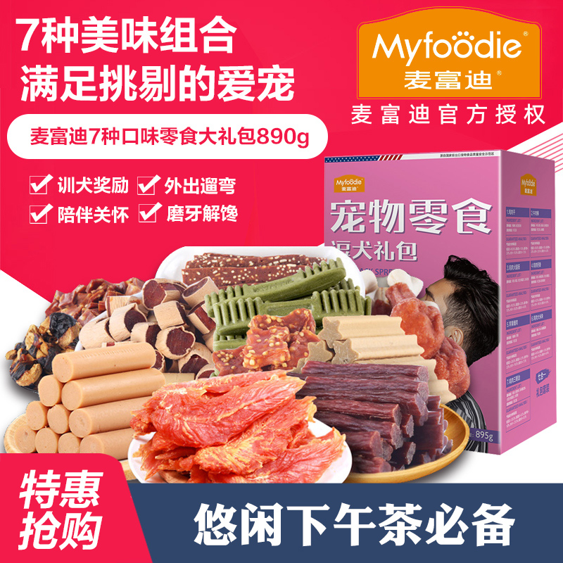 麦富迪狗狗零食大礼包牛肉干火腿肠泰迪金毛宠物磨牙棒幼犬牛肉粒|ruв категории животное/Животное питание и принадлежностей, собака закуски - от Buy2taobao.com для оказания профессиональной услуги покупки агента Taobao