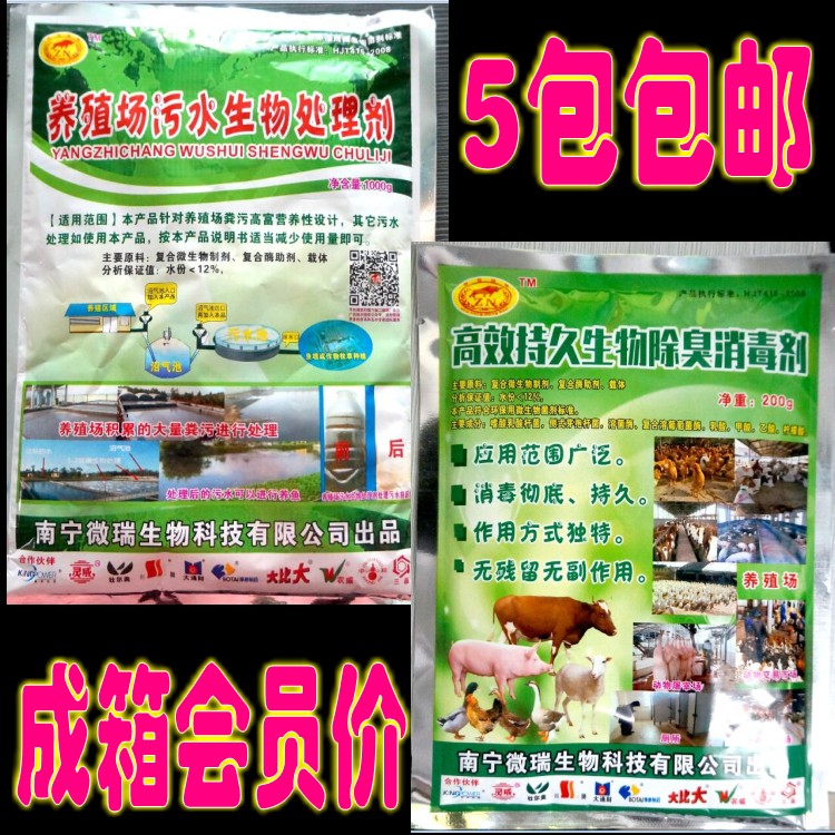 养殖场污水生物处理剂高效持久生物除臭消毒剂养殖场粪尿污水处理|ruв категории животноводства/аквакультура материалов, животноводства/оборудование для разведения, удобрения/корма/убоя и переработки оборудования - от Buy2taobao.com для оказания профессиональной услуги покупки агента Taobao