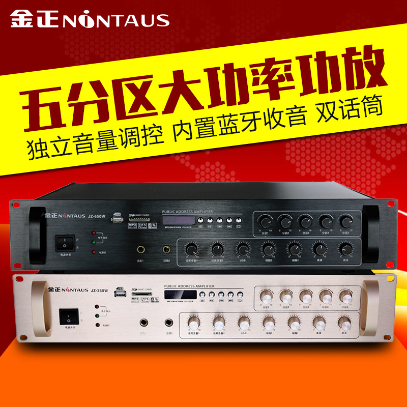 金正 JZ-500W大功率定压功放机分区功放背景音乐校园公共广播系统在类目 影音电器, Hifi音箱/功放/器材, 功放中 - 来自Buy2taobao.com提供专业的淘宝代购服务