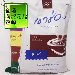 正品泰国进口高盛五味速溶咖啡粉组合三合一提神美味实惠特价包邮