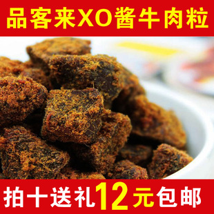  品客来XO酱烤牛肉粒 美食特产牛肉干 好吃的零食休闲食品小吃吃货