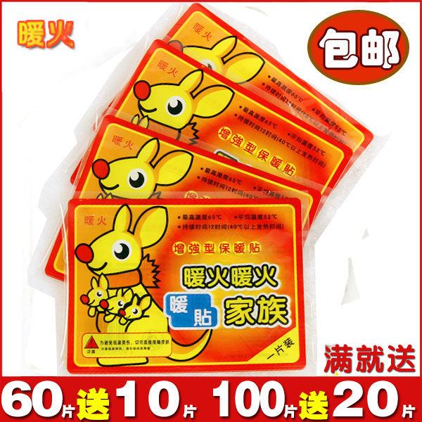 大号雅火袋鼠暖贴 正品暖火宝宝暖身贴热帖保暖贴 一贴热20片包邮