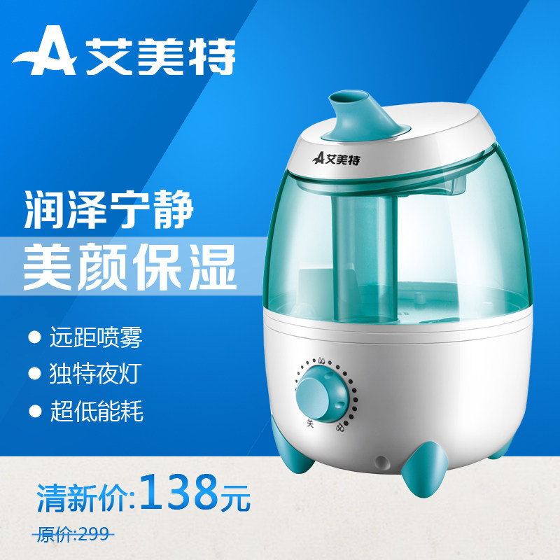艾美特加湿器 UM215-9 加湿机 空气净化 迷你 静音 特价 正品