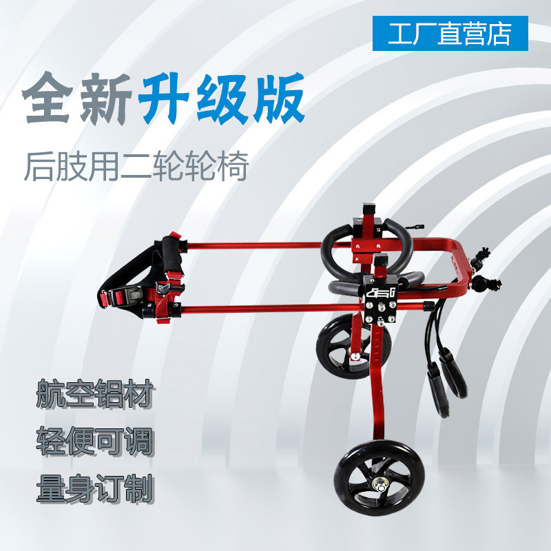 狗輪椅/癱瘓殘疾犬代步車牲貓狗後肢助行車小型傷疾狗滑輪車支架在類目 寵物/寵物食品及用品, 貓/狗日用品, 更多日用品中 - 來自Buy2taobao.com提供專業的淘寶代購服務