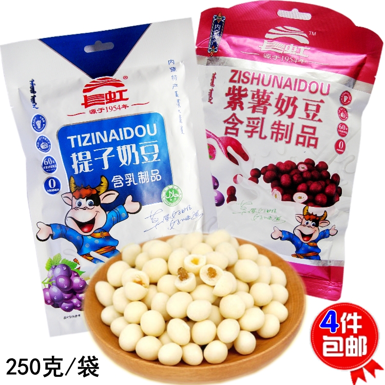 4袋包邮长虹提子奶豆250g 奶酪紫薯奶豆奶球含乳制品奶酥夹心零食|ruв категории закуски/орехи/специальность, сыр/молочные продукты/, Внутренней Монголии сыр - от Buy2taobao.com для оказания профессиональной услуги покупки агента Taobao