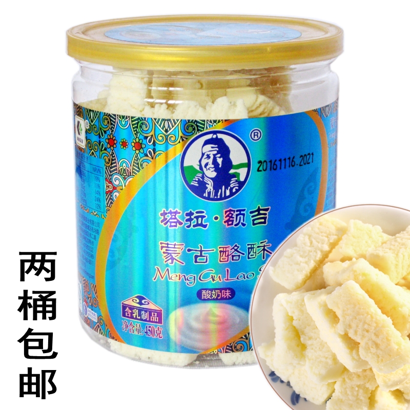 2罐包郵 蒙古酪酥450g 塔拉額吉酸奶味奶酪丹 奶片奶貝羊奶味含乳在類目 零食/堅果/特產, 奶酪/乳製品/, 奶片中 - 來自Buy2taobao.com提供專業的淘寶代購服務