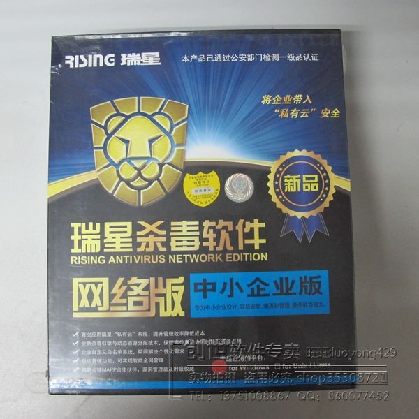 正版 瑞星杀毒软件网络版 中小企业基本包(1+1