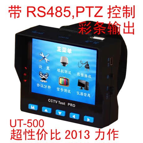 最新品UT500 工程宝 视频监控测试仪 PTZ 球机