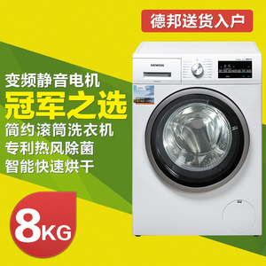 西门子滚筒洗衣机WD12G4601W WD12G4R0