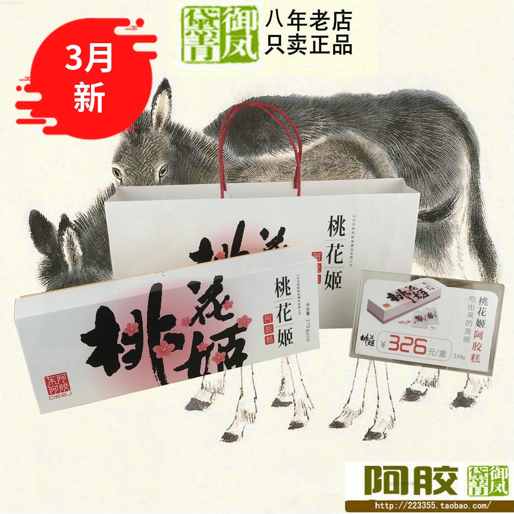 Shandong Dong EE Jiao Peach Kyi Gelatin cake 210g gram/Gift box packaging Instant gelatin Solid element cakein the Traditional nourishing food , Paste gelatin , Gelatin cream/Solid element cream category - from Buy2taobao.com to provide professional Taobao agent buy service