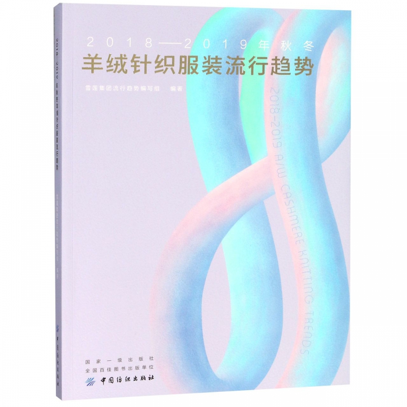 2018-2019年秋冬羊绒针织服装流行趋势|msdalam kategori buku/Magazine/akhbar, pengurusan, Pelaburan kewangan - dari Buy2taobao.com untuk memberikan perkhidmatan ejen Taobao profesional membeli