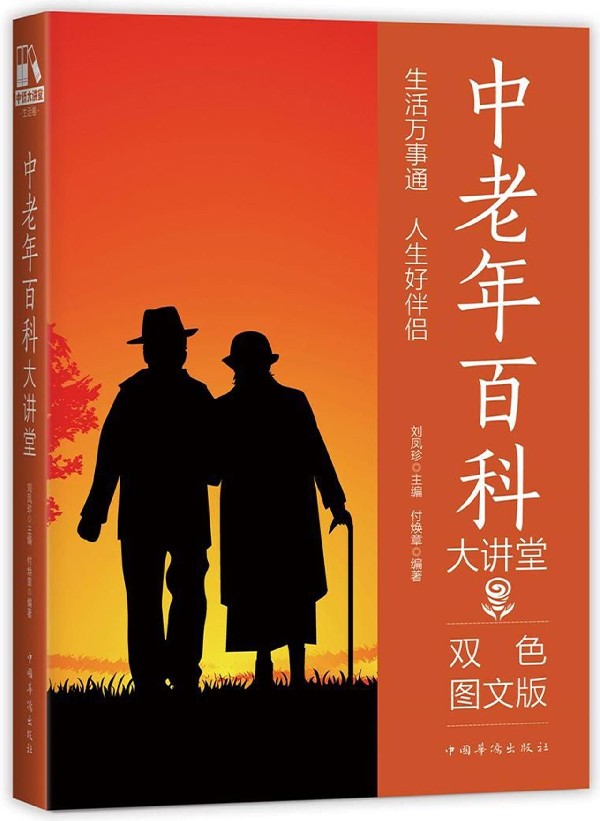 中老年百科大讲堂(双色图文版)在类目 书籍/杂志/报纸, 保健/心理类书籍, 中老年保健中 - 来自Buy2taobao.com提供专业的淘宝代购服务