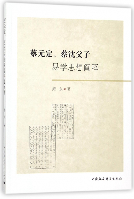 Cai Yuan Ding Cai Shen Sons studies of the Book of Changes thought Interpretationin the Books/Magazine/Newspaper , Culture , Chinese Culture category - from Buy2taobao.com to provide professional Taobao agent buy service