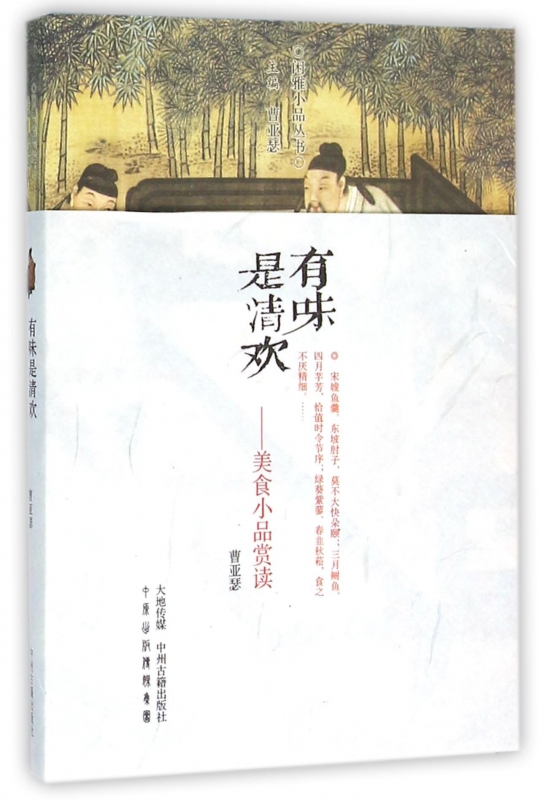 有味是清欢--美食小品赏读/闲雅小品丛书在类目 书籍/杂志/报纸, 文化, 中国民俗中 - 来自Buy2taobao.com提供专业的淘宝代购服务