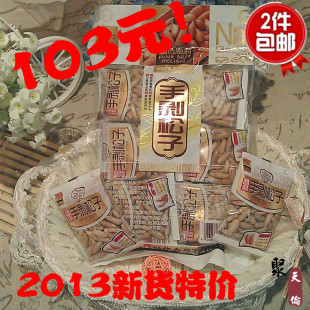  厂家回馈【昌林】昌盛手剥松子 特级 巴西松子 500g 质比陆哥爱磕