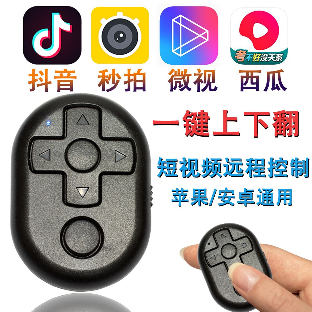 手机自拍蓝牙遥控器无线拍照快手抖音拍摄录视频控制小说翻页神器在类目 影音电器, 影音家电配件, 遥控器中 - 来自Buy2taobao.com提供专业的淘宝代购服务