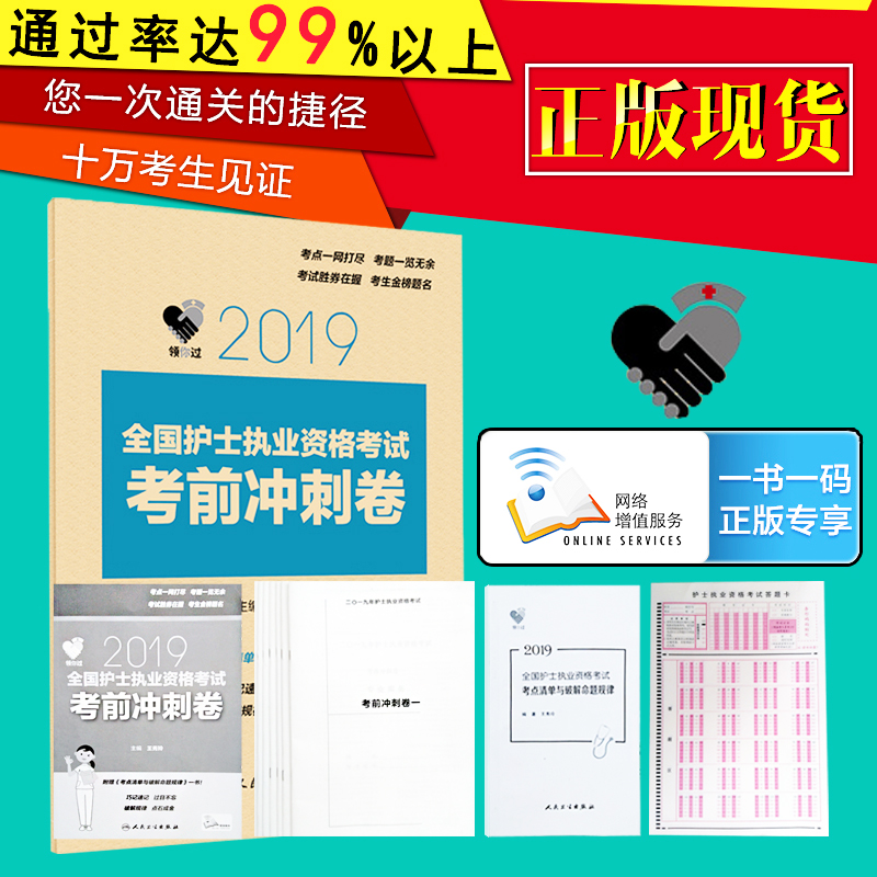 Spot copy 2019 Nurse Qualifications examination coach sprint test paper whole country Nurse Qualification examination Pre exam sprint 2018 year 11 the people hygiene press publish Wang Xiuling Editor Examination site forecast Consolidate Emphasisin the Books/Magazine/Newspaper , Exam/Teaching material/Thesis , Medical and health class title examination , Nurse Examination category - from Buy2taobao.com to provide professional Taobao agent buy service