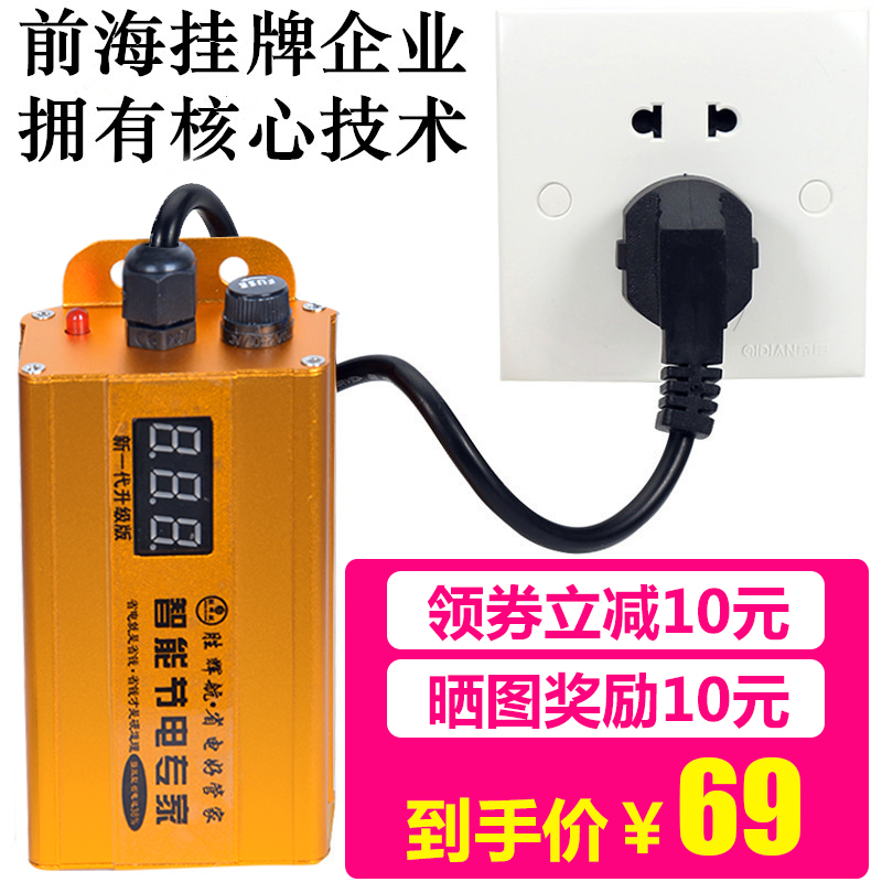 胜辉航智能电表节电器省电王家用器大功率加强版空调节能宝电管家|ruв категории Цифровые аксессуары, бытовой аудио аксессуары, заставка/приборов провинции - от Buy2taobao.com для оказания профессиональной услуги покупки агента Taobao
