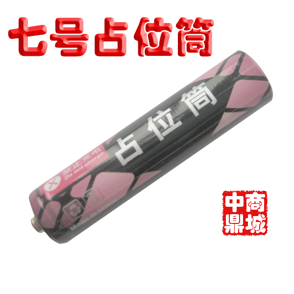 4皇冠 coolookAAA7號 10440 磷酸鐵锂電池專用占位筒 1個價在類目 3C數碼配件, 數碼周邊, 其它電池中 - 來自Buy2taobao.com提供專業的淘寶代購服務
