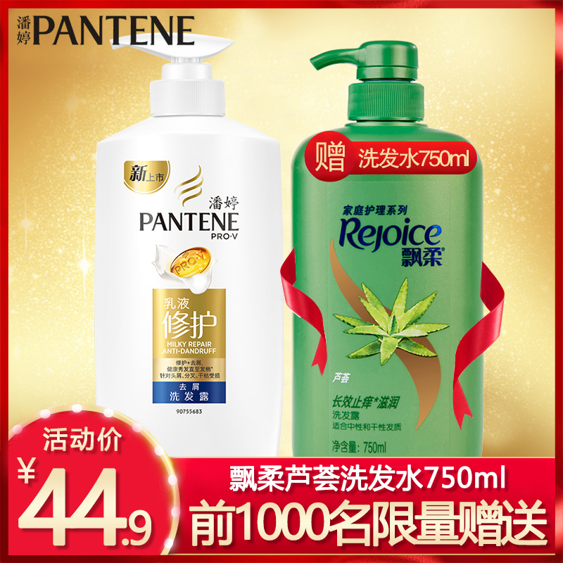 潘婷洗发水/液乳液修复柔顺滑750ml/700ml 男女润发干枯止痒去屑在类目 洗护清洁剂/卫生巾/纸/香薰, 洗发沐浴/个人清洁, 头发清洁/护理/造型, 洗发水中 - 来自Buy2taobao.com提供专业的淘宝代购服务